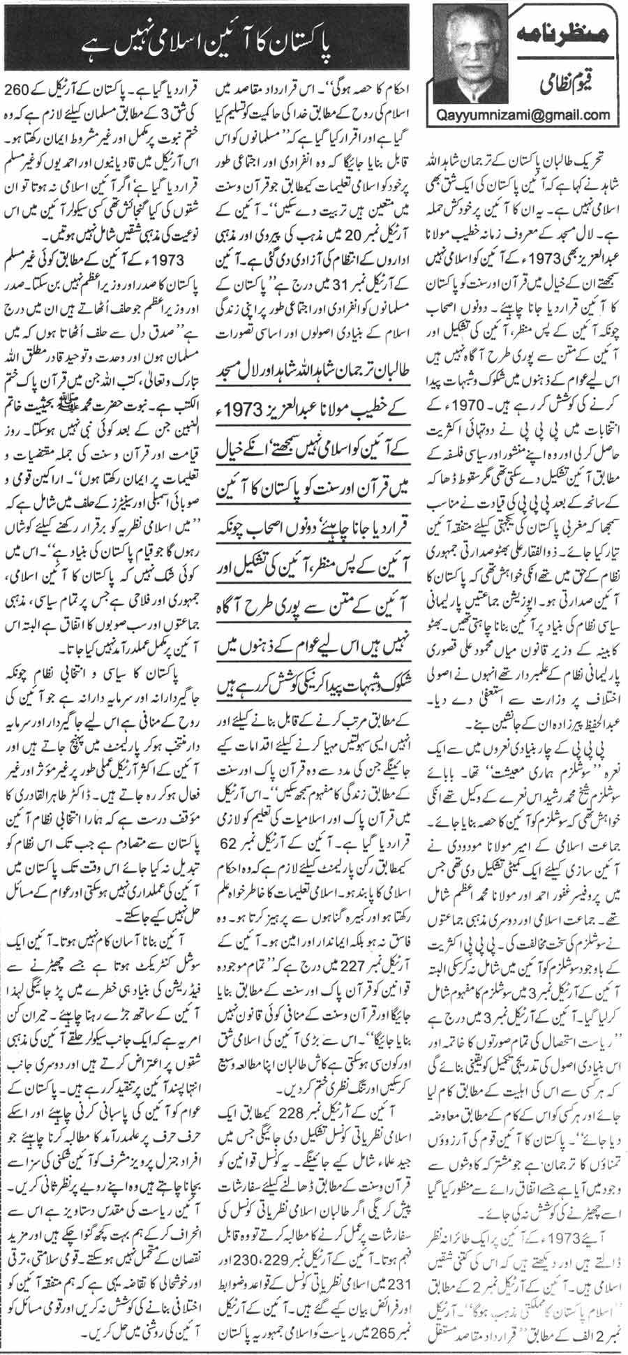 تحریک منہاج القرآن Minhaj-ul-Quran  Print Media Coverage پرنٹ میڈیا کوریج Daily Nawa-i-Waqat Editorial