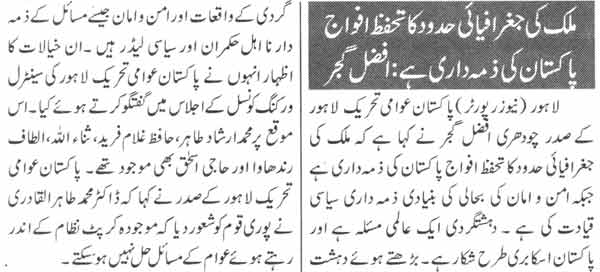 تحریک منہاج القرآن Pakistan Awami Tehreek  Print Media Coverage پرنٹ میڈیا کوریج Daily Express Page-9