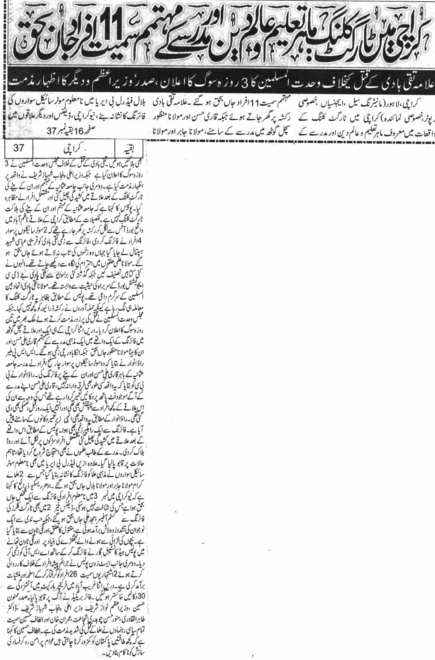 تحریک منہاج القرآن Minhaj-ul-Quran  Print Media Coverage پرنٹ میڈیا کوریج Daily Jang Back Page