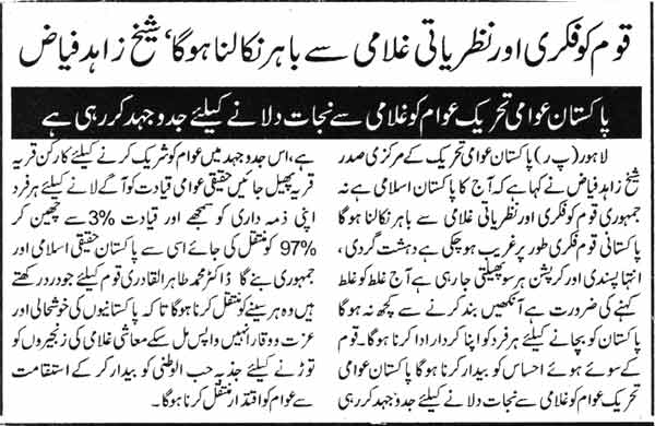 تحریک منہاج القرآن Pakistan Awami Tehreek  Print Media Coverage پرنٹ میڈیا کوریج Daily Pakistan Page-6