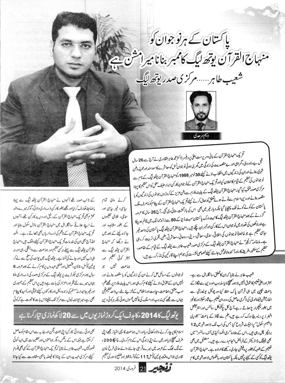 تحریک منہاج القرآن Pakistan Awami Tehreek  Print Media Coverage پرنٹ میڈیا کوریج Monthly Zanjeer - Page 21