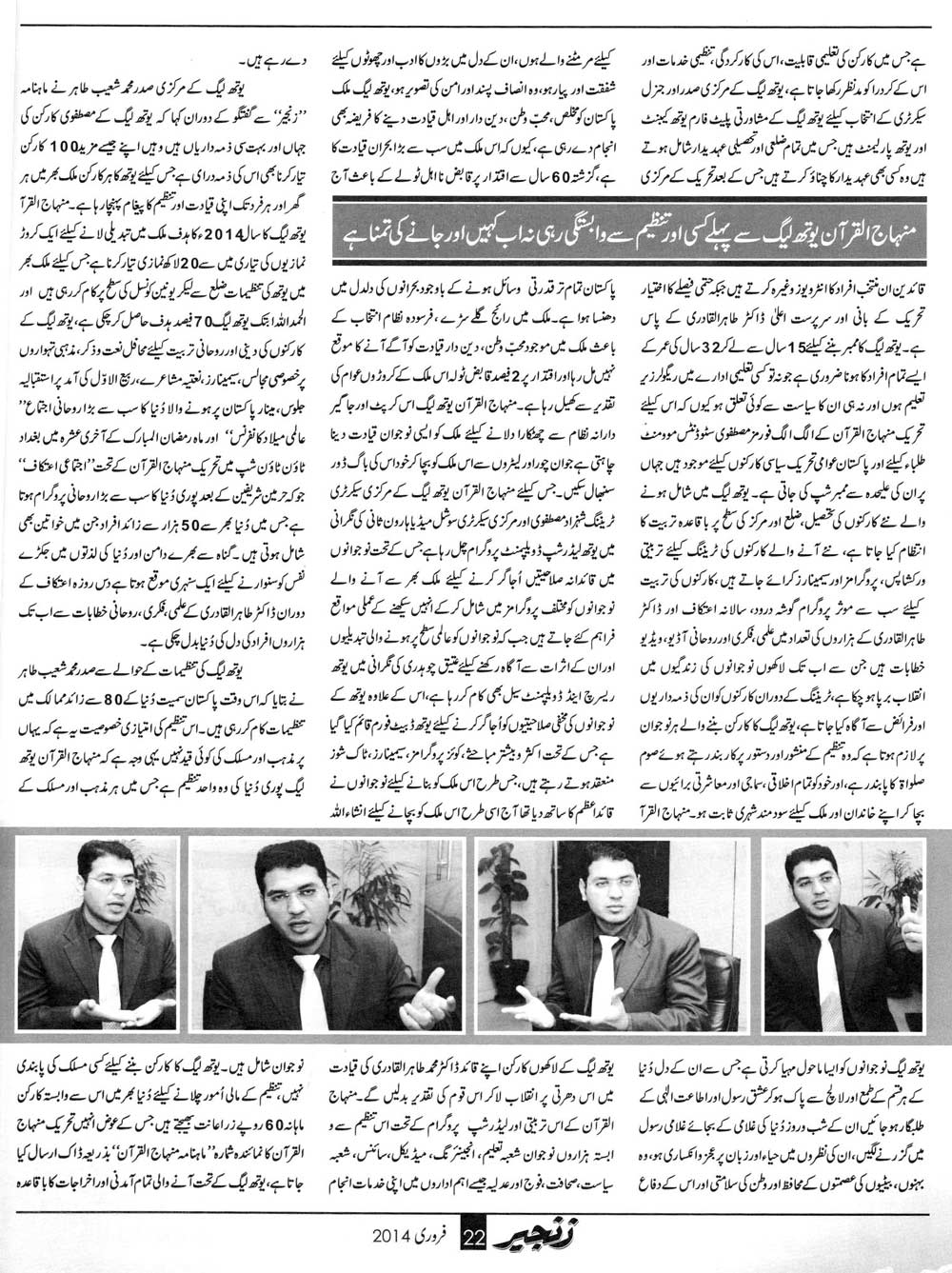 Minhaj-ul-Quran  Print Media CoverageMonthly Zanjeer - Page 22