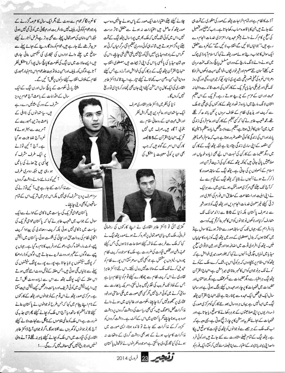 تحریک منہاج القرآن Minhaj-ul-Quran  Print Media Coverage پرنٹ میڈیا کوریج Monthly Zanjeer - Page 23