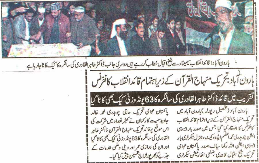 Minhaj-ul-Quran  Print Media Coverage Daily Al Shraq Page-5