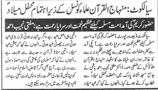 تحریک منہاج القرآن Pakistan Awami Tehreek  Print Media Coverage پرنٹ میڈیا کوریج Daily Al Shraq Page-6