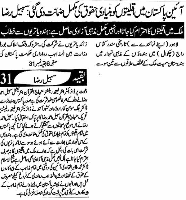 Minhaj-ul-Quran  Print Media Coverage daily Ash-Sharq back page