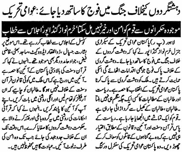 تحریک منہاج القرآن Minhaj-ul-Quran  Print Media Coverage پرنٹ میڈیا کوریج Daily Ash-Sharq Page-2