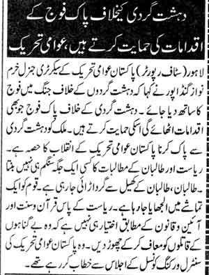 تحریک منہاج القرآن Pakistan Awami Tehreek  Print Media Coverage پرنٹ میڈیا کوریج daily Awaz Page-2