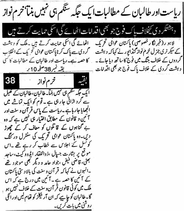 تحریک منہاج القرآن Pakistan Awami Tehreek  Print Media Coverage پرنٹ میڈیا کوریج Daily din Page-9