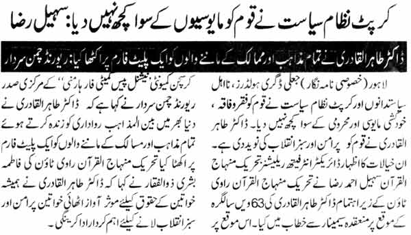 تحریک منہاج القرآن Minhaj-ul-Quran  Print Media Coverage پرنٹ میڈیا کوریج Daily Nawa-i -waqat Page-13