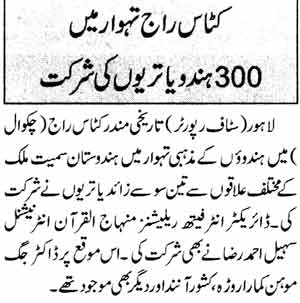 Minhaj-ul-Quran  Print Media CoverageDaily Duniya Page-2