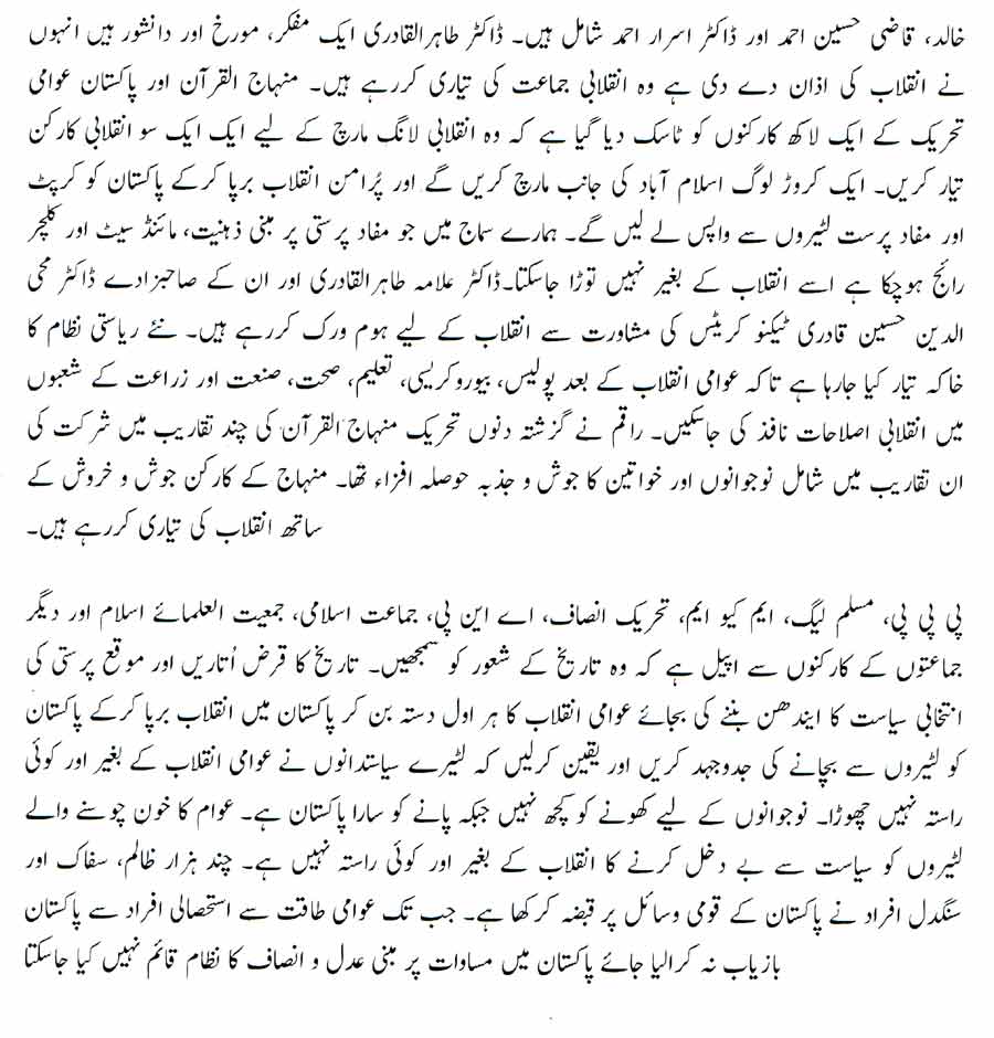 تحریک منہاج القرآن Minhaj-ul-Quran  Print Media Coverage پرنٹ میڈیا کوریج Daily Nawa-i-Waqat