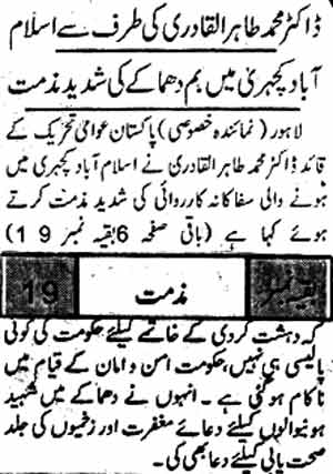 تحریک منہاج القرآن Pakistan Awami Tehreek  Print Media Coverage پرنٹ میڈیا کوریج Daily Mashraq Back page