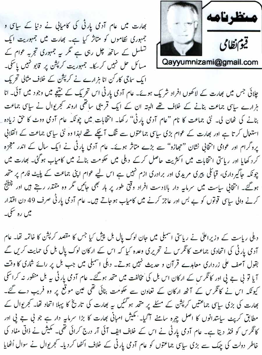 Minhaj-ul-Quran  Print Media CoverageDaily Nawa-i-Waqat 
