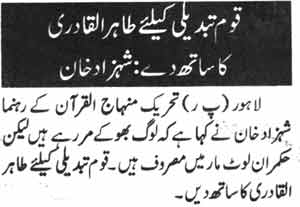 تحریک منہاج القرآن Pakistan Awami Tehreek  Print Media Coverage پرنٹ میڈیا کوریج Daily Nawa-i-waqat Page-4
