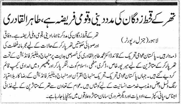 Minhaj-ul-Quran  Print Media Coverage Daily Jehan-e-Pakistan Page-2