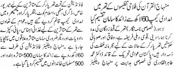Minhaj-ul-Quran  Print Media Coverage Daily Nawa-i-Waqat Page-2