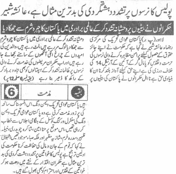 تحریک منہاج القرآن Pakistan Awami Tehreek  Print Media Coverage پرنٹ میڈیا کوریج Daily Pakistan Page-10