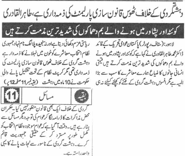 تحریک منہاج القرآن Pakistan Awami Tehreek  Print Media Coverage پرنٹ میڈیا کوریج Daily Pakistan Page-10