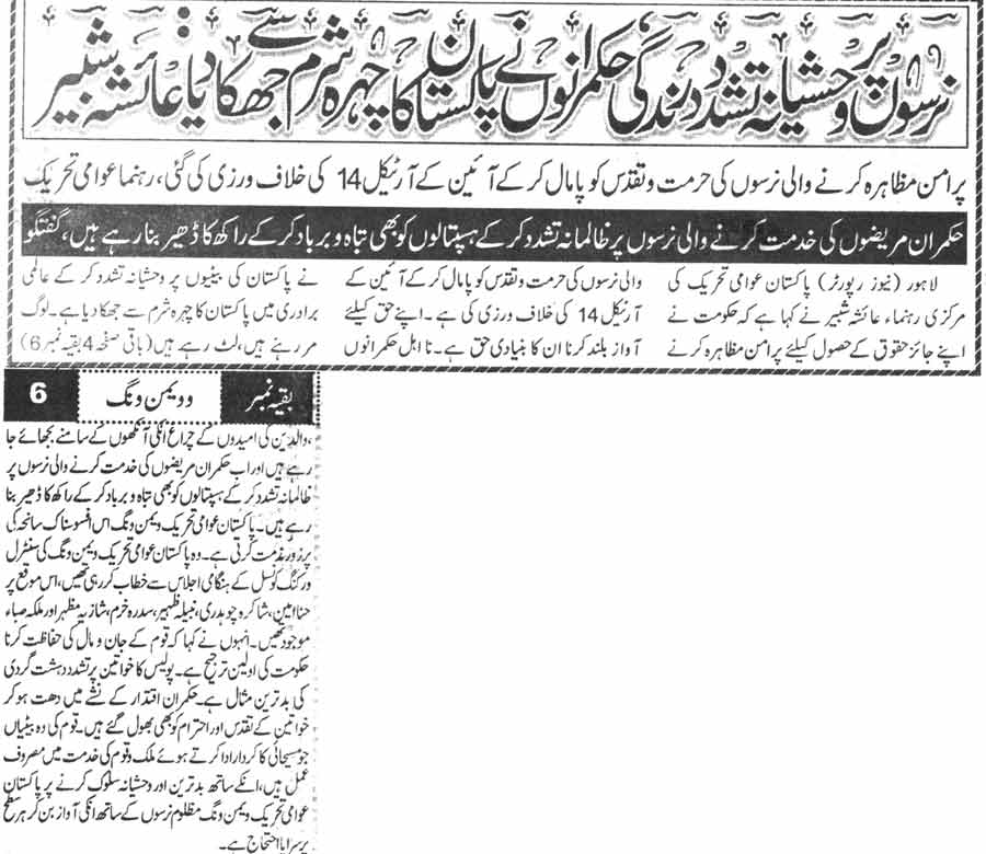 تحریک منہاج القرآن Minhaj-ul-Quran  Print Media Coverage پرنٹ میڈیا کوریج Daily Ausaf Page-9