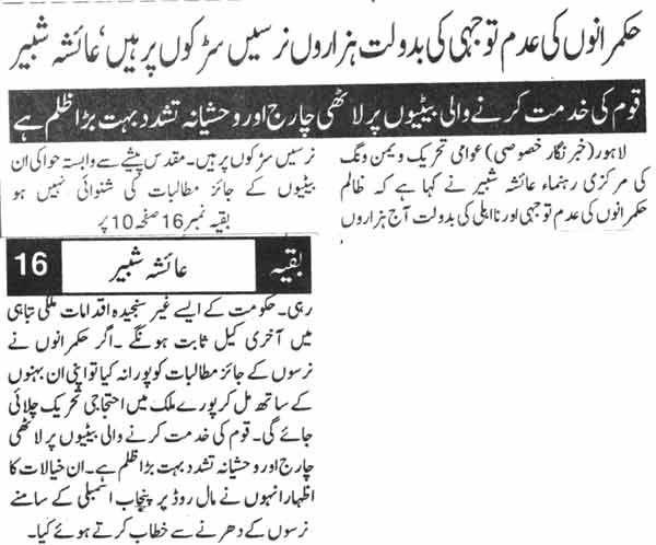 Minhaj-ul-Quran  Print Media CoverageDaily Din Page-12