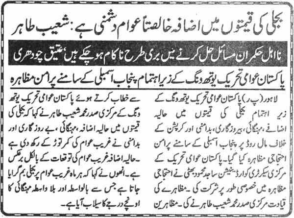 Minhaj-ul-Quran  Print Media Coverage Daily Al sharaq Page-2