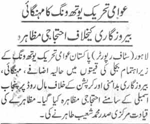 Minhaj-ul-Quran  Print Media Coverage Daily Awaz Page-2