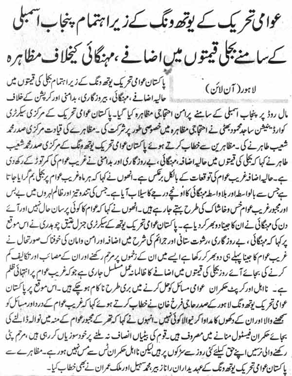 تحریک منہاج القرآن Pakistan Awami Tehreek  Print Media Coverage پرنٹ میڈیا کوریج Daily Jehan-e-Pakistan Page-5