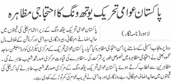 تحریک منہاج القرآن Pakistan Awami Tehreek  Print Media Coverage پرنٹ میڈیا کوریج Daily Jehan-e-Pakistan Page-9