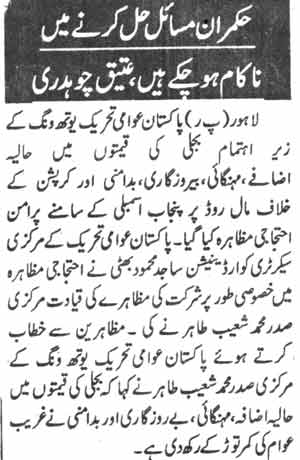 تحریک منہاج القرآن Minhaj-ul-Quran  Print Media Coverage پرنٹ میڈیا کوریج Daily Jinnah Page-2