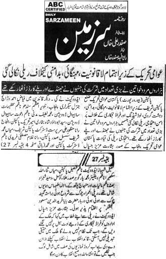 تحریک منہاج القرآن Minhaj-ul-Quran  Print Media Coverage پرنٹ میڈیا کوریج Daily Sarzameen