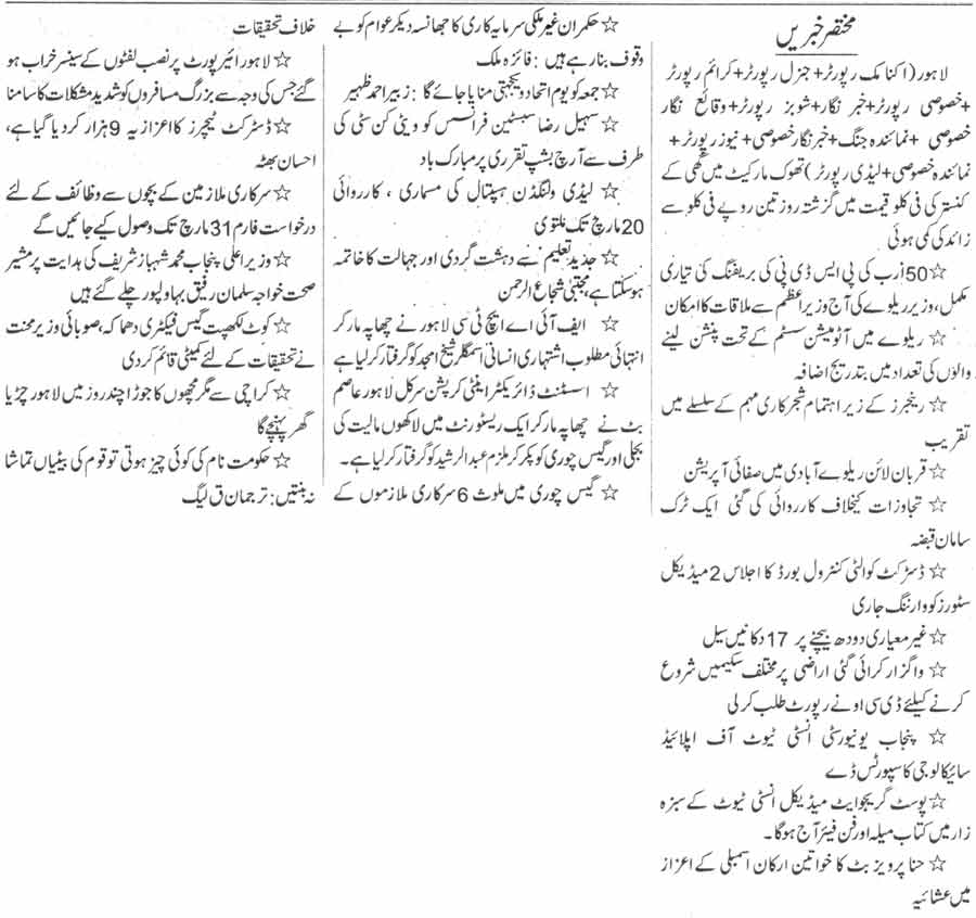 Minhaj-ul-Quran  Print Media Coverage Daily Jang Page-5