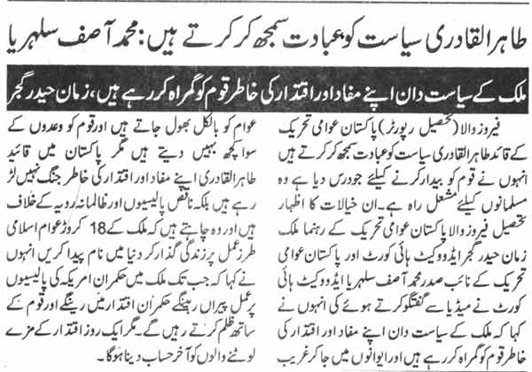تحریک منہاج القرآن Pakistan Awami Tehreek  Print Media Coverage پرنٹ میڈیا کوریج Daily Jinnah Page-5