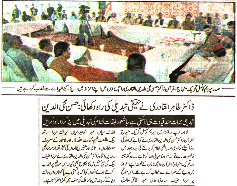 Minhaj-ul-Quran  Print Media CoverageDaily Ausaf Page-2