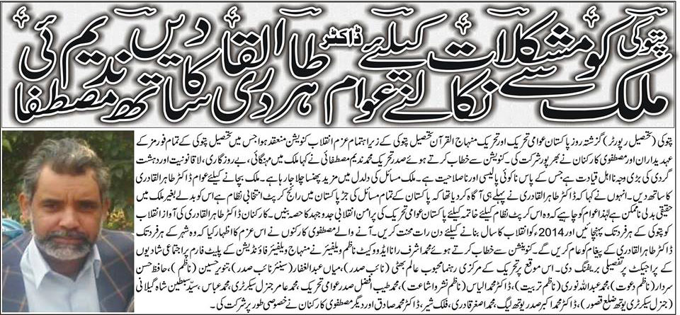 Minhaj-ul-Quran  Print Media CoverageDaily Awaz e Qusoor