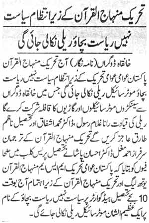 Minhaj-ul-Quran  Print Media CoverageDaily Jinnah Page-4