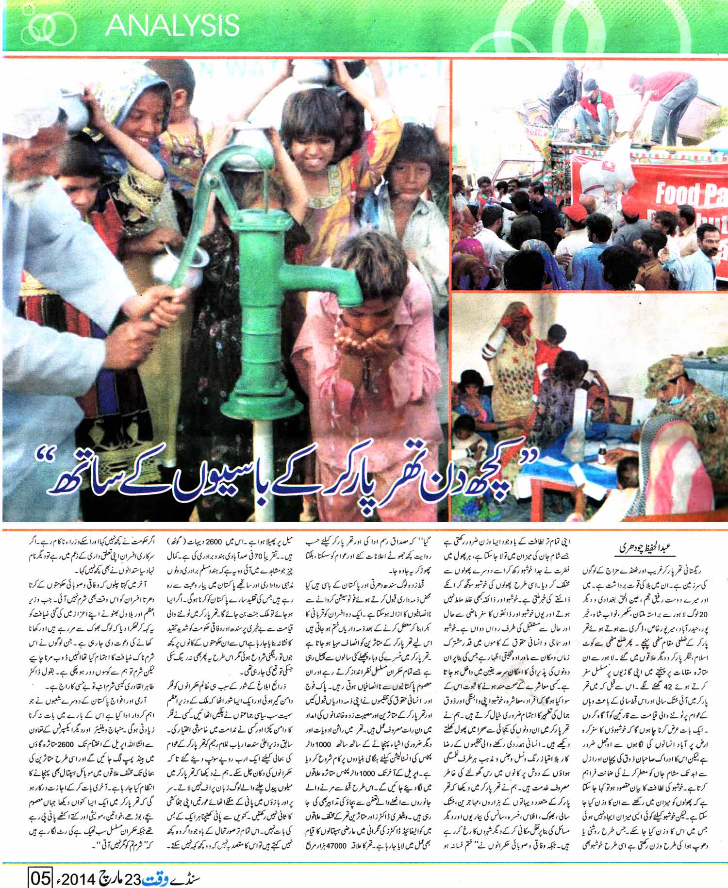 Minhaj-ul-Quran  Print Media CoverageWaqat Magzine