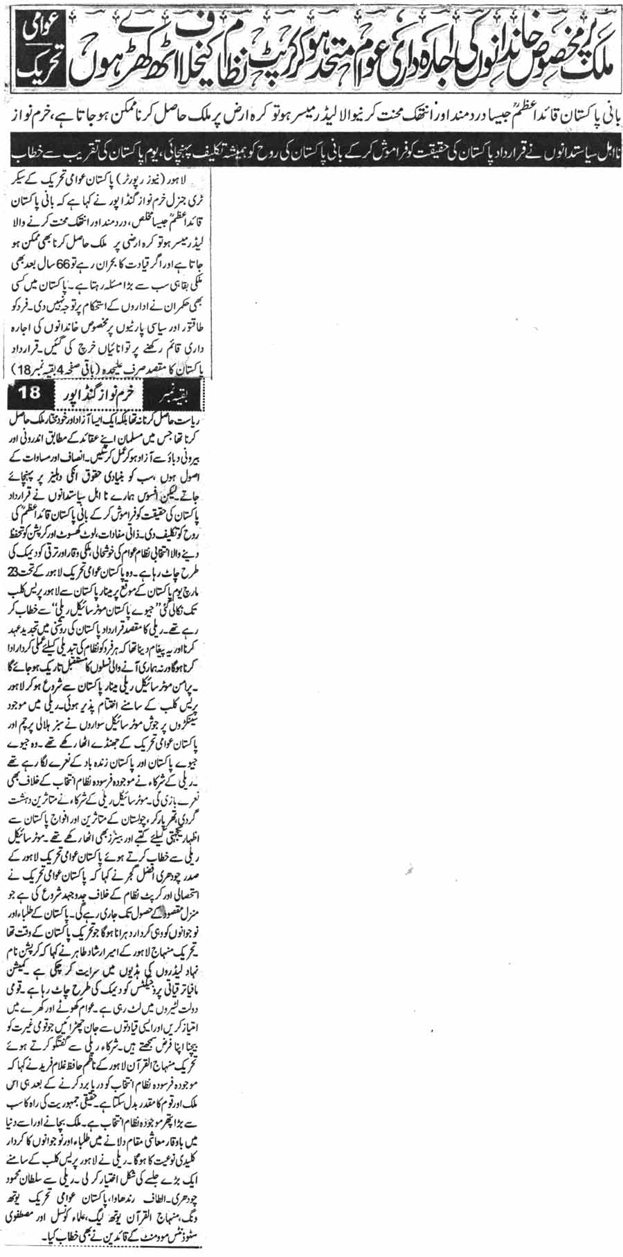 تحریک منہاج القرآن Minhaj-ul-Quran  Print Media Coverage پرنٹ میڈیا کوریج Daily Ausaf Page-12