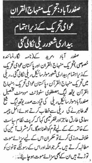 تحریک منہاج القرآن Minhaj-ul-Quran  Print Media Coverage پرنٹ میڈیا کوریج Daily Jinnah Page-4