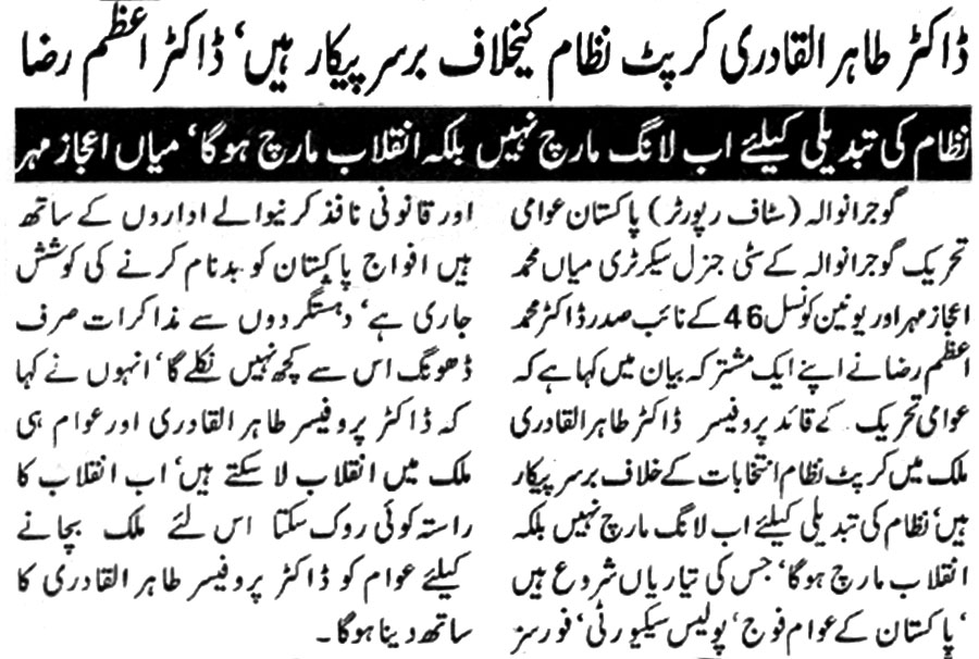 Minhaj-ul-Quran  Print Media Coverage Daily Samaj Gujranwal