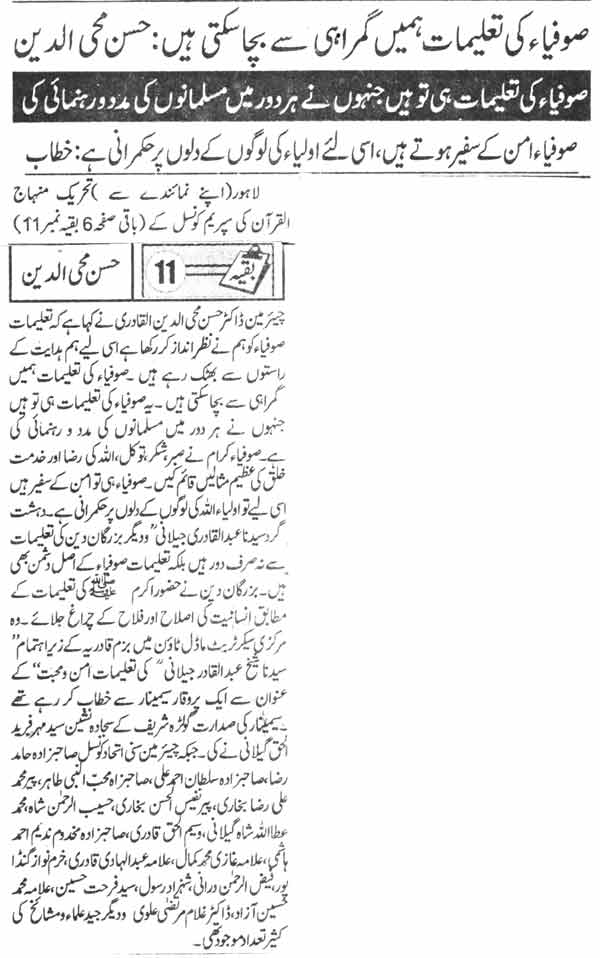 تحریک منہاج القرآن Minhaj-ul-Quran  Print Media Coverage پرنٹ میڈیا کوریج Daily Jinnah page-3