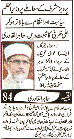 Minhaj-ul-Quran  Print Media CoverageDaily Al sharaq Page-1