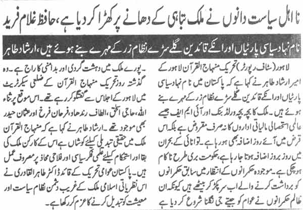 Minhaj-ul-Quran  Print Media Coverage Daily Mashraq Page-6