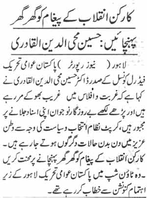 تحریک منہاج القرآن Minhaj-ul-Quran  Print Media Coverage پرنٹ میڈیا کوریج Daily Ausaf Page-12