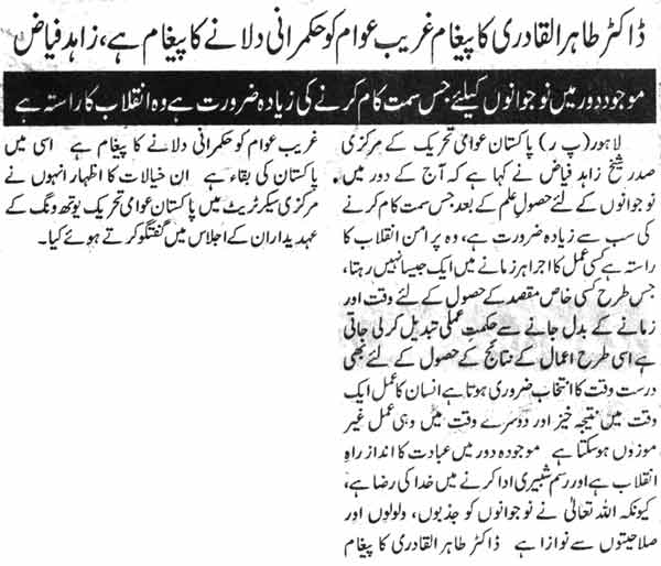 تحریک منہاج القرآن Minhaj-ul-Quran  Print Media Coverage پرنٹ میڈیا کوریج Daily Pakistan Page-16