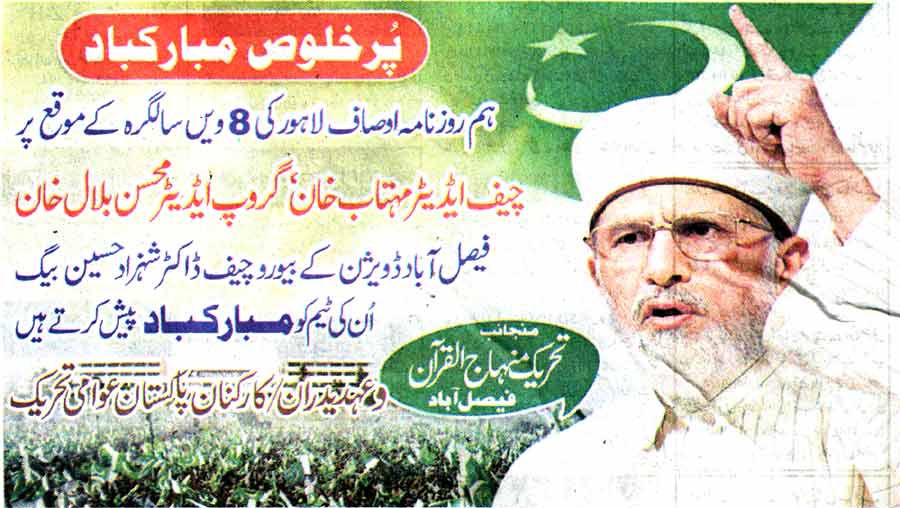 تحریک منہاج القرآن Minhaj-ul-Quran  Print Media Coverage پرنٹ میڈیا کوریج Daily Ausaf Page-16