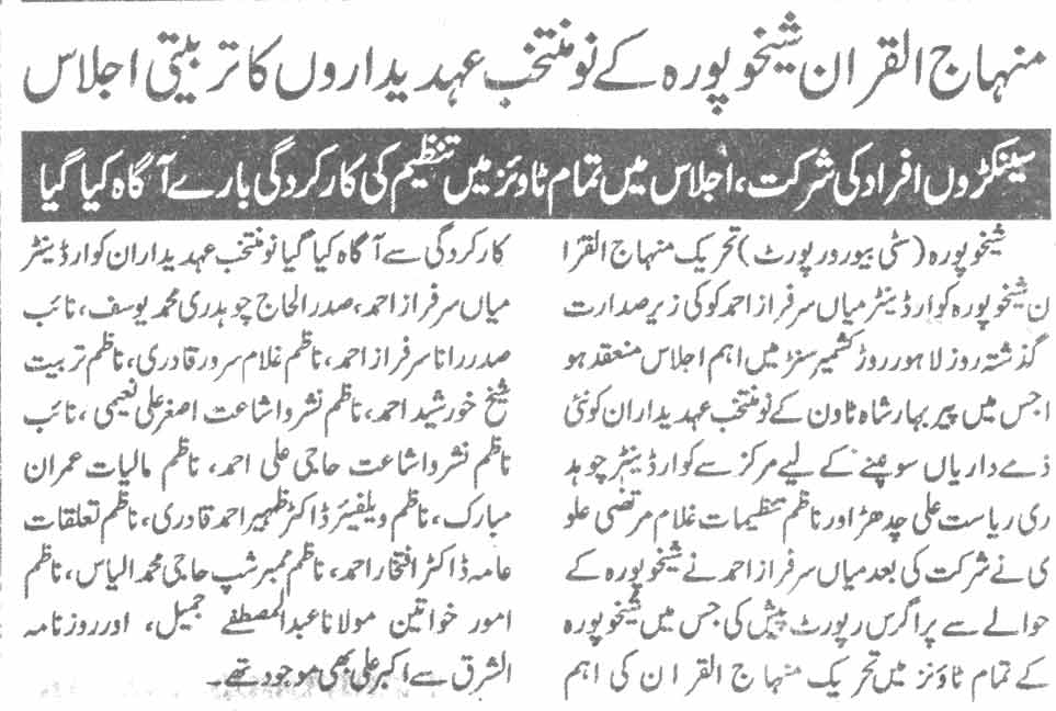 تحریک منہاج القرآن Minhaj-ul-Quran  Print Media Coverage پرنٹ میڈیا کوریج Daily Al sharaq Page-3