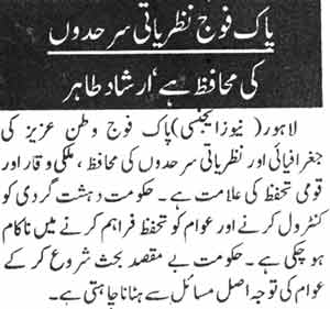 تحریک منہاج القرآن Minhaj-ul-Quran  Print Media Coverage پرنٹ میڈیا کوریج Daily Din Page-2