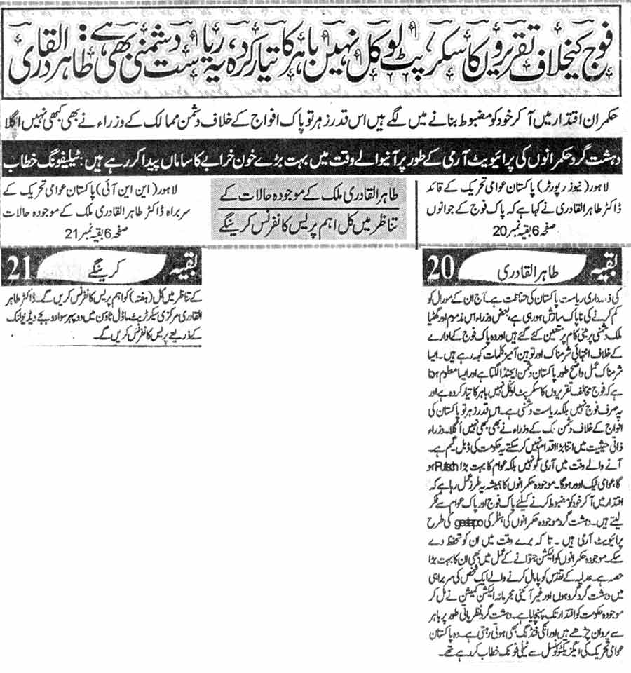 تحریک منہاج القرآن Minhaj-ul-Quran  Print Media Coverage پرنٹ میڈیا کوریج Daily Al Shraq Page-BP