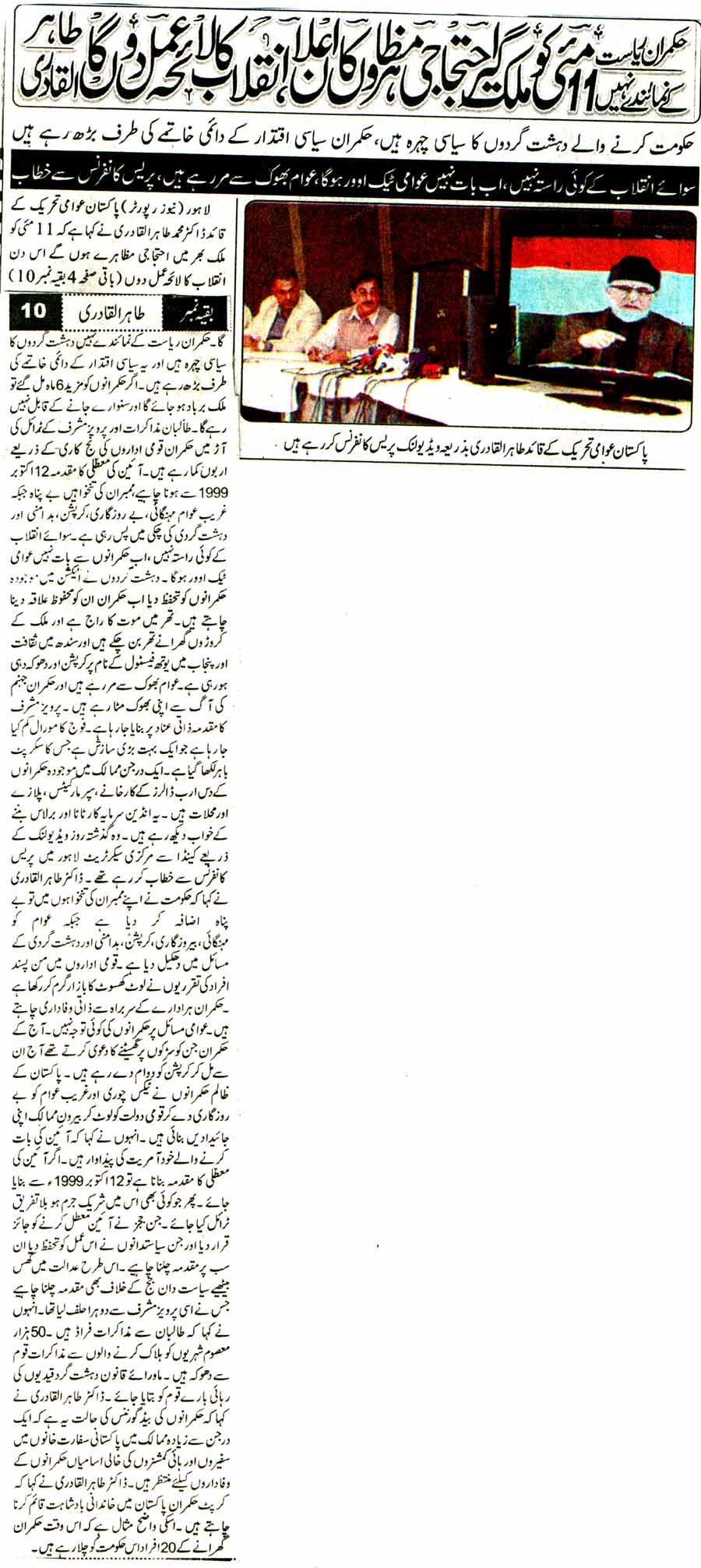Minhaj-ul-Quran  Print Media Coverage Daily Ausaf Page-1